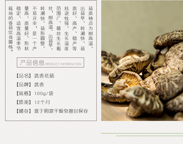 花菇详情页_04.jpg