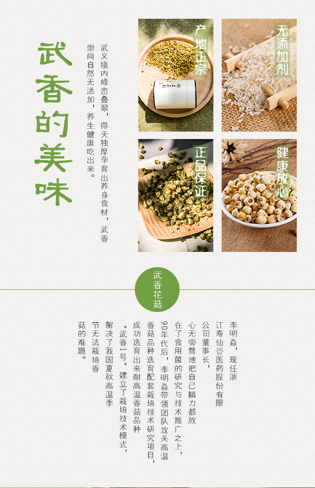 花菇详情页_02.jpg