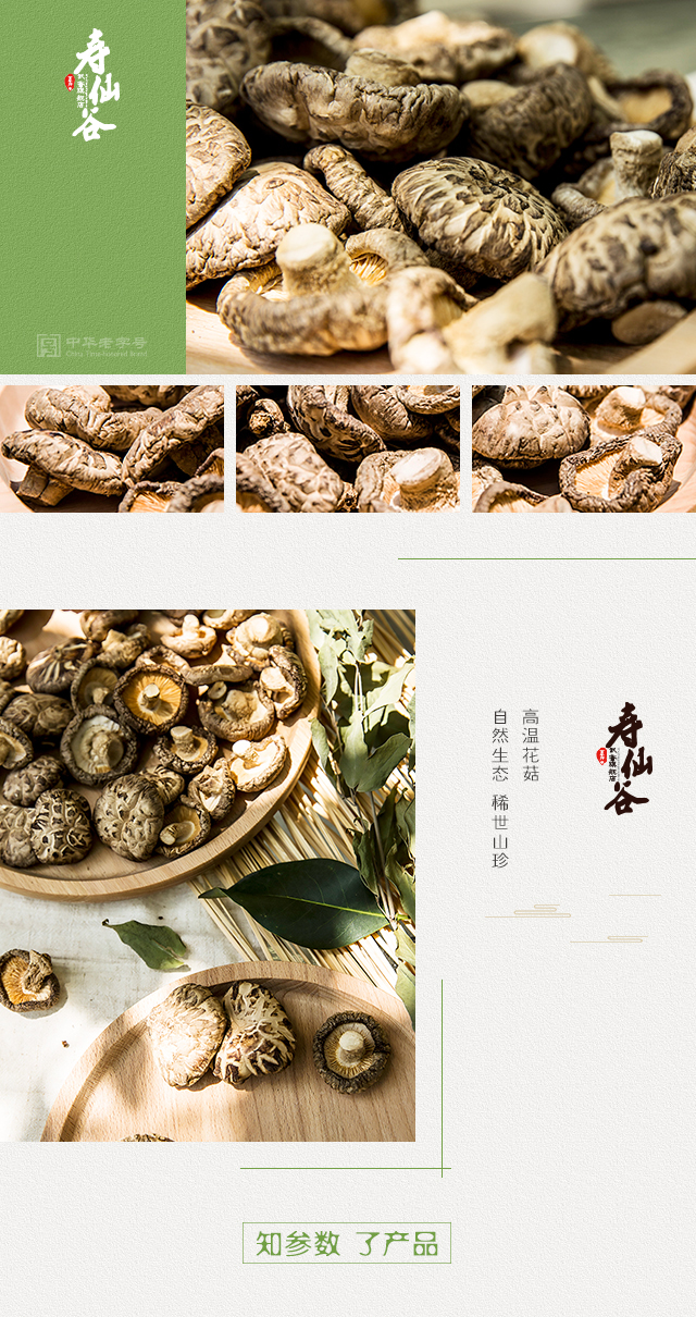 花菇详情页_03.jpg