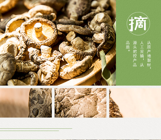 花菇详情页_05.jpg