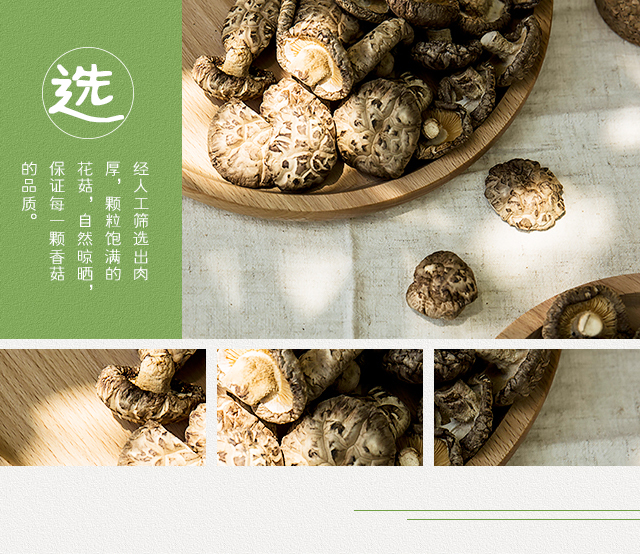 花菇详情页_06.jpg