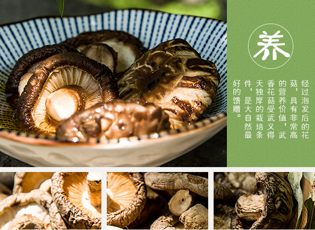 花菇详情页_07.jpg